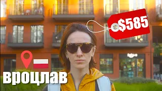 Скільки коштує життя у Польщі? Вроцлав,квартира,їжа,транспорт