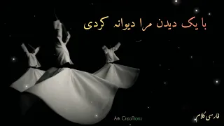 Ba Yak Di Dan Mara Deewana Kardi | Qawali | Farsi | Arfana / Sufiana Kalam #nusratfatehalikhan