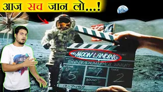 क्या NASA ने सच में कभी चाँद पे Landing की थी ? Was The Moon Landing Faked ? Let's find The Truth