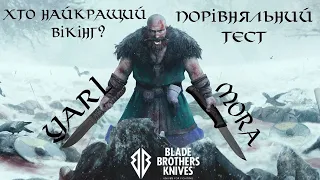 Хто найкращий вікінг? Порівняльний тест ножів Ярл та Мора