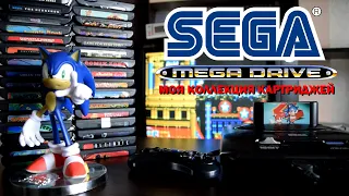 ✅ Моя коллекция картриджей для Sega Mega Drive