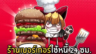 Run the 24/7 Burger Diner to Pay Debt | Burger Game Roblox
