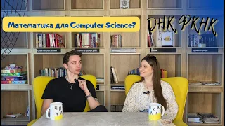 Інтерв’ю 122 Комп’ютерні науки (Навчання, можливості, все про вступ)