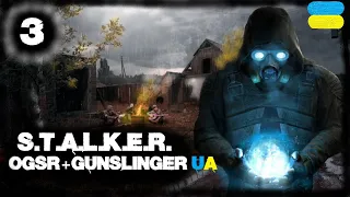 [3] Stalker -- new OGSR + Gunslinger Addon V-2.0. Проходження українською #stalker  #сталкер