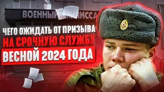 Что ожидать призывникам 2024 от призыва на срочную службу | Военные сборы 2024