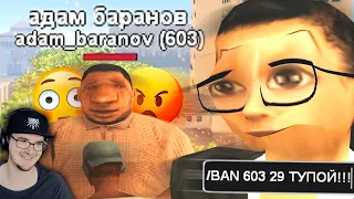 САМЫЙ ТУПОЙ ЧИТЕР В GTA SAMP ► ГТА STRAYF | Реакция