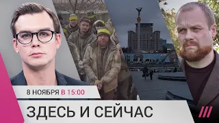 Мобилизованные в плену под Сватово.  Возможна ли эвакуация Киева? Обыски у Демушкина