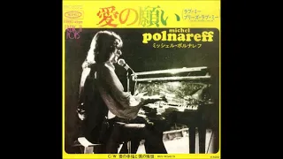 ミッシェル・ポルナレフ Michel Polnareff／君の幸福と僕の悔恨 Mes Regrets （1971年）