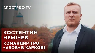 СИТУАЦІЯ У ХАРКОВІ: ворога багато, але у нього відсутній бойовий дух, – Немічев