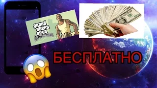 КАК ВЗЛОМАТЬ GTA SAN ANDREAS НА IOS 10 (2017 ЯНВАРЬ-ФЕВРАЛЬ)