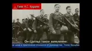 Провал Сталина в 1941 году. Говорит Н. Хрущёв