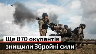 ЗСУ відбили ворожі атаки на фронті і знищили 870 окупантів | С4