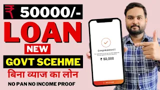 FREE Money Scheme By Government of India | New Loan Scheme 2023 | Aadhaar card loan | New loan app