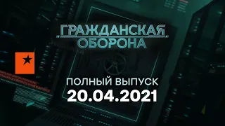 ГРОМАДЯНСЬКА ОБОРОНА на ICTV — випуск УКРАЇНСЬКОЮ від 20.04.2021