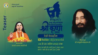 TEASER | Shri Krishna Katha | April 24-30, 2022 | Sadhvi Aastha Bharti Ji | DJJS Katha