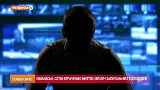 Іловайський котел: Про війну без купюр і сентиментів