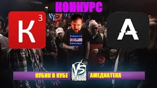 Кубик в Кубе vs Amediateka | Кто переводит лучше? | Кремниевая долина