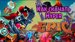 🔥Как скачать Hyper epic🔥Good_game