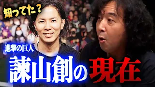 【進撃の巨人/諫山創】いつの間にか〇〇に行っちゃったようです…【山田玲司/切り抜き】