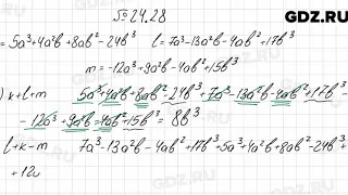 № 24.28 - Алгебра 7 класс Мордкович