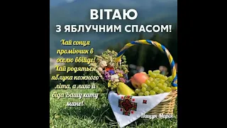 З Преображенням Господнім!!! Вітання з яблучним спасом!!! 🍎🍐🍏🍇🍏🍐🍎