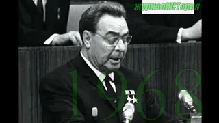 БРЕЖНЕВ НА 50-ЛЕТИИ ВООРУЖЕННЫХ СИЛ СССР - 23 февраля 1968