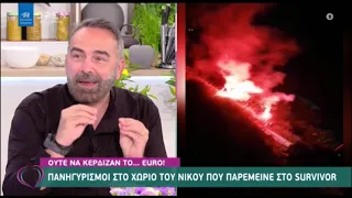 To φιλί της Άννας Μαρίας στον Νίκο και οι πανηγυρισμοί με βεγγαλικά στο χωριό του