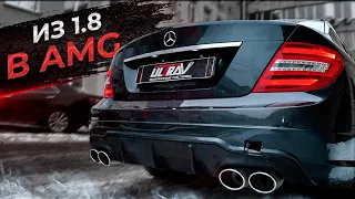 Лучший ТЮНИНГ ЗВУКА Mercedes С180 W204 | Раздвоение выхлопа | AMG насадки