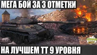 КОГДА НАДЕЖДА ТОЛЬКО НА ОБ 257! БОЙ ЗА 3ю ОТМЕТКУ И КРАСИВЕЙШЕЕ ТАЩИЛОВО В WOT