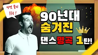 오랜만이지?이 노래 알어? 연진아 ~[숨겨진 명곡1탄]/1.2위곡은아니지만~/90년대가요/반가운노래/가요톱텐/음악캠프/인기가요/좋은곡/신나는곡/노래연속듣기/추억의노래/2시간연속듣기