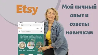 Продажа картин на Etsy. Мой личный опыт и советы новичкам