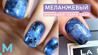 БЫСТРЫЙ МАНИКЮР В ОТПУСК 🏖МЕЛАНЖЕВЫЙ маникюр 🤩 Дизайн ногтей «текстуры» гель лаком.