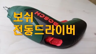 보쉬 무선충전드라이버 - 수동 쓰다  전동쓰니 이건 신세계  !!!  가볍고 빠르고 할 일 제대로 하고.