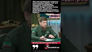 Рамзан Кадыров глава Чеченской Республики  ЦИТАТЫ о войне Родился 5 октября 1976  8