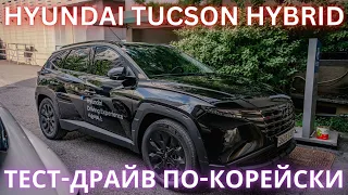 TUCSON ГИБРИД 2022. КОРЕЙСКАЯ СБОРКА. ТЕСТ-ДРАЙВ