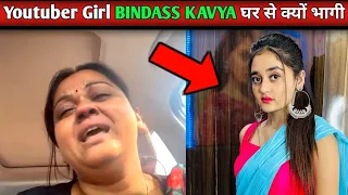 Bindass Kavya  Ghar Se Kyun Bhagi Bindass Kavya Ghar Se Hui Lapta । Bindass Kavya Missing news