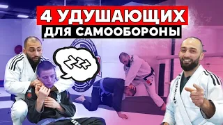 Как защитить себя на улице. Самооборона. Удушающие приемы.