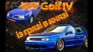 Volkswagen Golf IV Льготне розмитнення Україна Для своїх