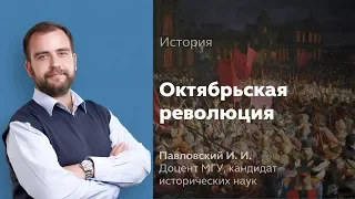 Октябрьская революция и первые шаги советской власти