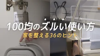 【収納アイデア】100均や家にある物を使って収納を整えるアイデアまとめ｜保存版