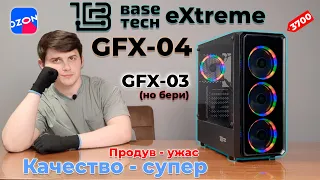 BaseTech eXtreme GFX-04/GFX-03 - Обзор. Качественный. Хороший. Слабые вертушки. За 3700р