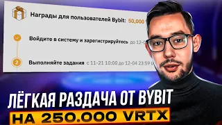 🎁 ДВЕ РАЗДАЧИ ОТ БАЙБИТ | УЧАСТВУЕМ В  ЛЁГКОМ ПРОМО