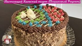 Kiev Cake Recipe (English Subtitles)