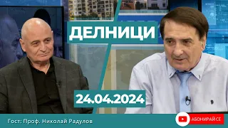 Николай Радулов: Според Държавния департамент на САЩ, България няма напредък с корупцията