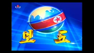 Заставка новостей в КНДР(Северной Корее)