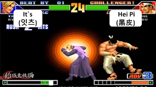 KOF 98 It`s(잇츠) VS Hei Pi(黑皮) 1 RANDOM 킹 오브 파이터 98