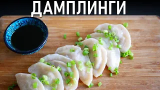 Как Приготовить Китайские Пельмени (餃子)