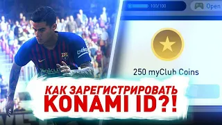 Как получить БЕСПЛАТНЫЙ 250 МОНЕТ в игре PES 2020 MOBILE)!