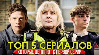 ТОП 5 сериалов на выходные, которые цепляют с первой серии