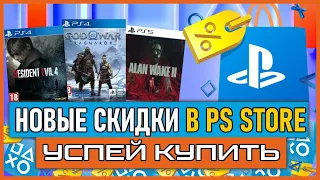 💰 НОВОГОДНЯЯ РАСПРОДАЖА В PS STORE НА ИГРЫ PS4 И PS5 / Игры на PS4 И PS5 ПОЧТИ БЕСПЛАТНО